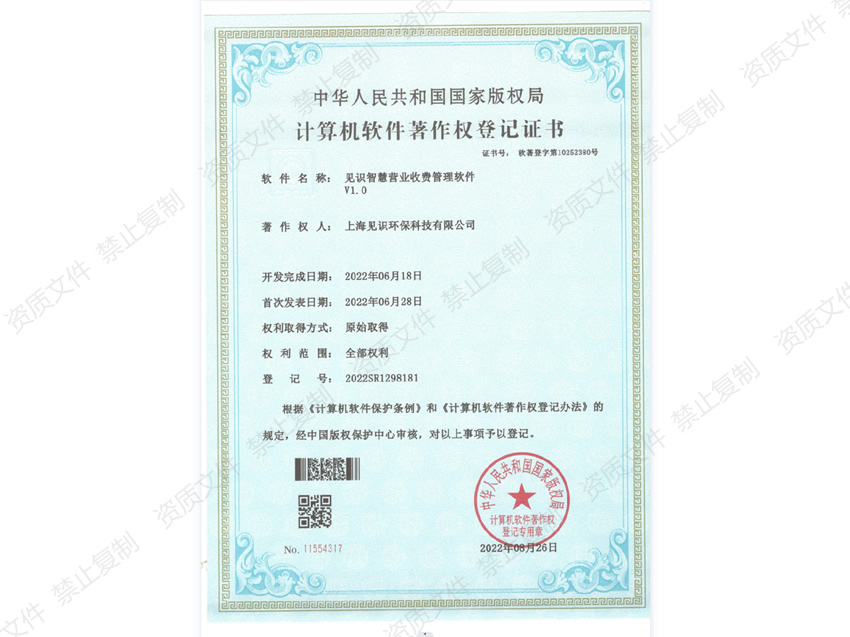 計算機軟件著作權登記證書